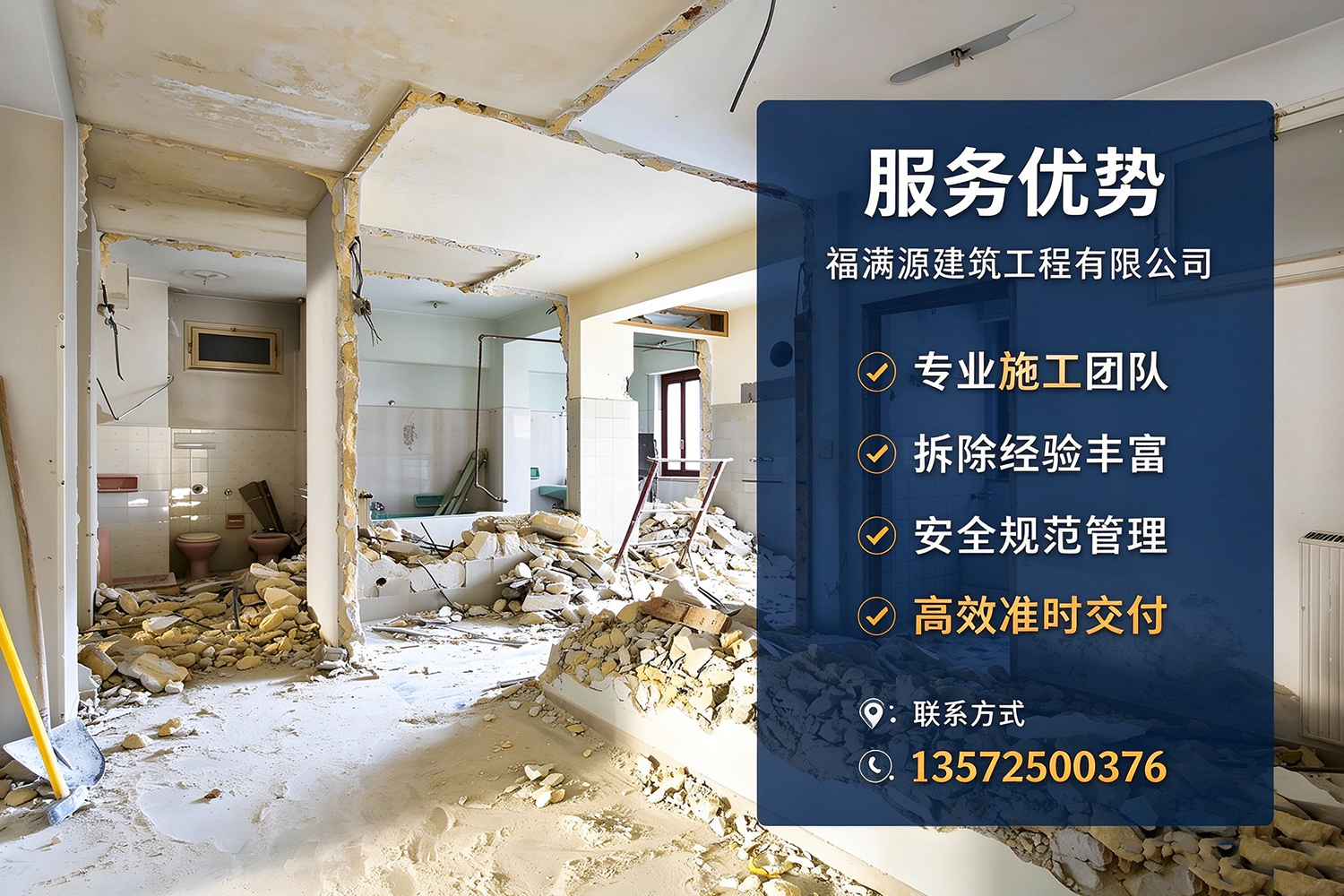 福满源建筑工程·东营站